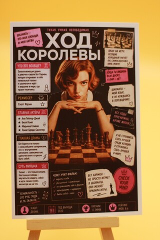 Ход королевы