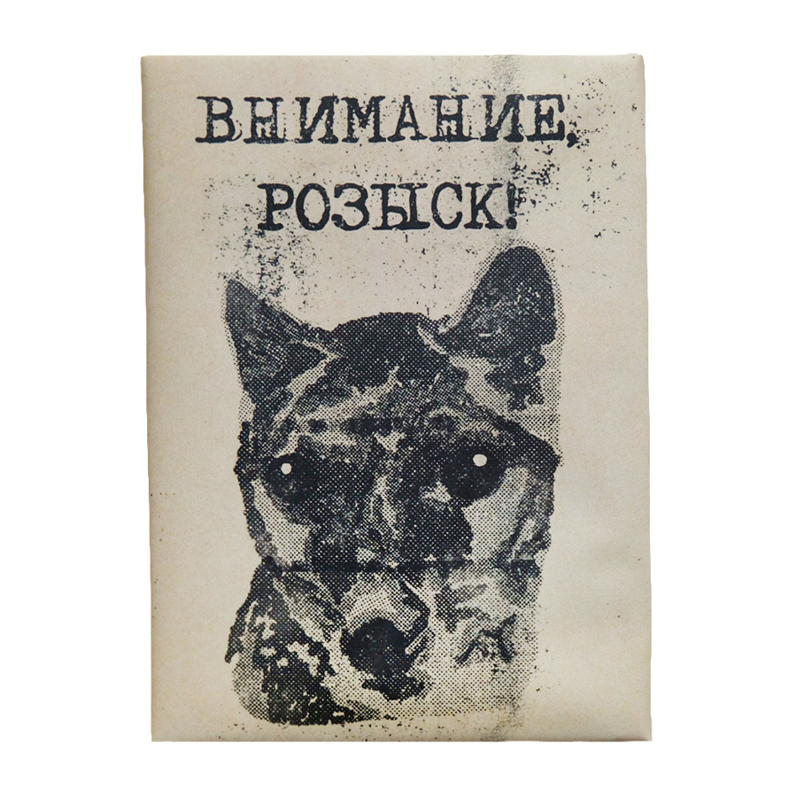 Сумчатый волк / обложка для паспорта