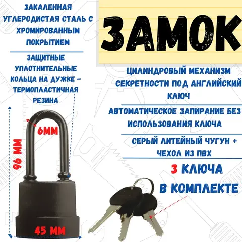 Замок навесной влагостойкий, чугун в ПВХ, 3 ключа, цилиндр.мех-м, 4