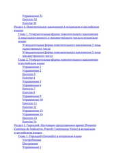 Сравнительная типология испанского и английского языков. Интенсивный курс грамматики. Учебник. Часть 2 (уровень А2 — В1). Грамматика и практикум из 14 текстов и 287 упражнений по переводу с русского на испанский и английский, с испанского на английский, с английского на испанский язык