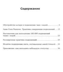 Предварительная практика обустройства алтаря и подношения чаш с водой. С наставлениями ламы Сопы Ринпоче