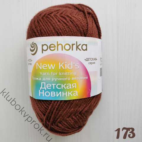 Пехорка детская новинка 173, Грильяж