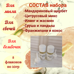 Набор отдушек 