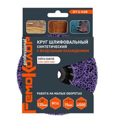 Круг зачист. полимер. (коралловый) Фиолет., очень груб. Зерно, 125хМ14х15мм (РемоКолор) 37-1-416