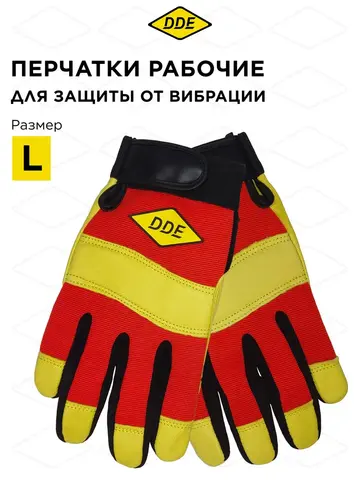 Перчатки DDE vibro-PROTECT кожа /спандекс, размер L