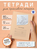 Набор тетрадей "Легко писать красиво!", редкая косая линия, 12 л, 20 шт