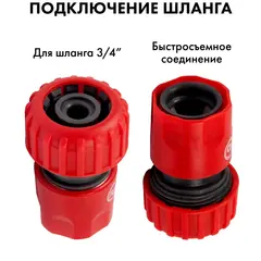 Набор поливочный QUATTRO ELEMENTI 3 предмета. Соединитель 3/4