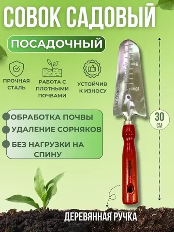 GRINDA 290 мм, нержавеющая сталь, деревянная ручка, посадочный совок (8-421113)