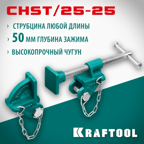KRAFTOOL CHST/25-25, на профиль 25 х 50 мм, набор головок для струбцины (32304)