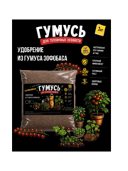 Удобрение для тепличных растений, зоогумус