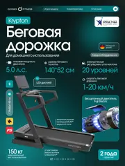 Беговая дорожка домашняя OXYGEN FITNESS KRYPTON