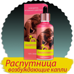 Капли для женщин 