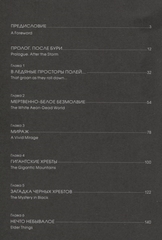 Хребты безумия. Тетрадь первая