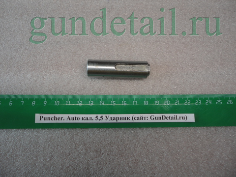 Ударник Puncher.maxi.3 Auto кал. 5,5