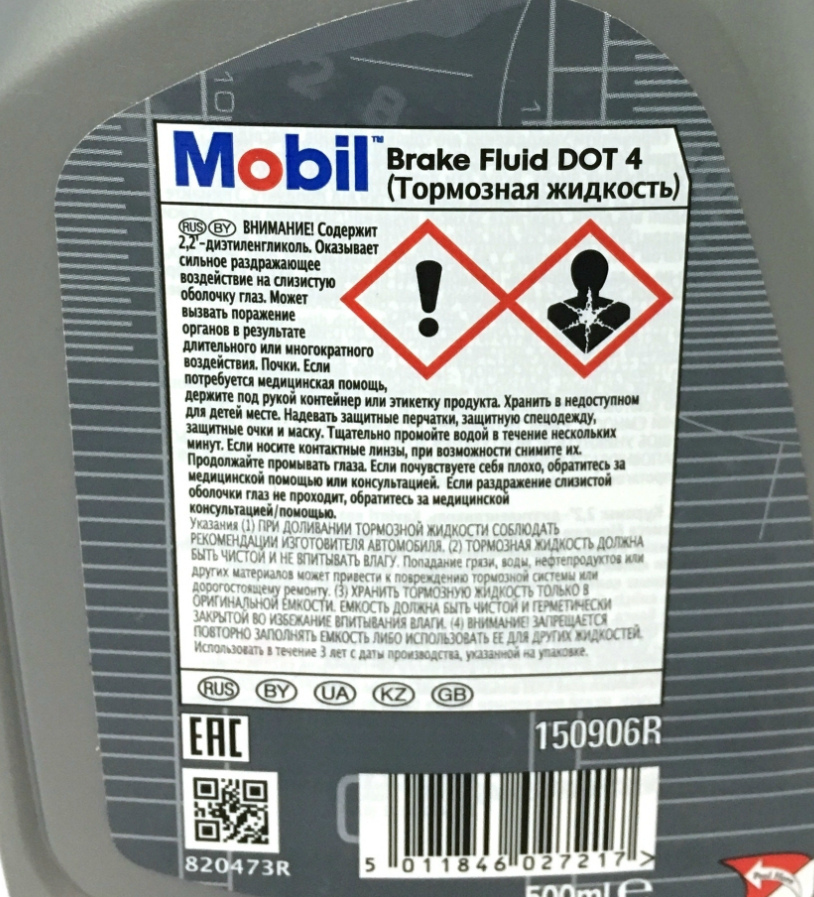 Жидкость тормозная Mobil Brake Fluid universal Dot 4 500мл