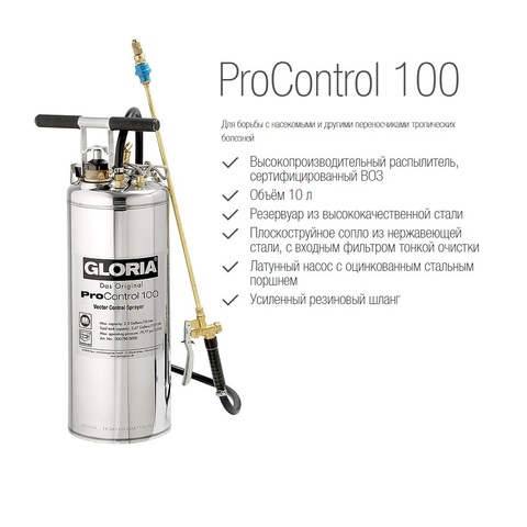 Распылитель Gloria ProControl 100 (10л с манометром)