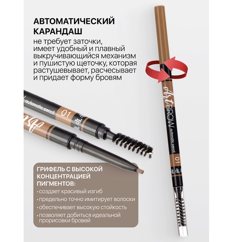 TF Карандаш для бровей механический с щеточкой ART BROW тон 01 тейп