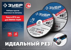 ЗУБР Х-2 76 х 1.2 х 10 мм набор для мини-УШМ 5 дисков отрезных по металлу, Профессионал (36200-76-1.2-H5)