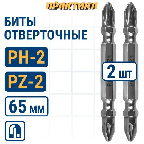 Бита отверточная ПРАКТИКА Профи двусторонняя PH-2 / PZ-2 х 65мм (2шт) (035-776)