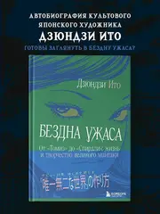 Бездна ужаса. От 