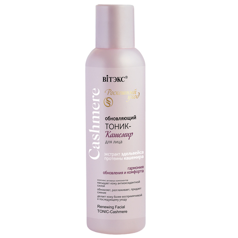 CASHMERE Тоник-кашемир для лица 150мл