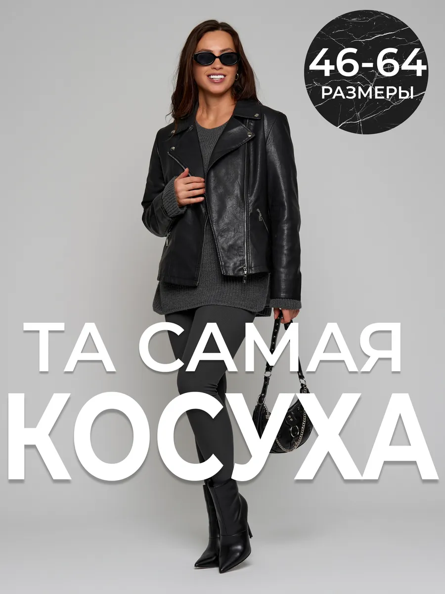 Куртка женская большие размеры