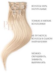 Натуральные волосы на заколках тон 60 блонд
