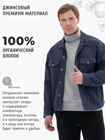 Джинсовая куртка синего цвета