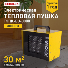 Тепловая пушка ТЭПК EU-3000 Eurolux