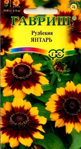 Семена Рудбекия Янтарь