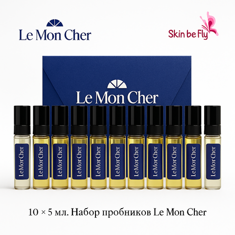 Универсальный набор Le Mon Cher — 10 ароматов. Женское и мужское совершенство в одном боксе.
