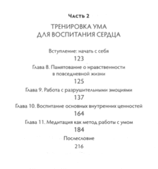 Далай-лама. Больше, чем религия. Этика для всего мира