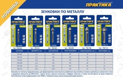 Зенковка по металлу ПРАКТИКА 12,4 х 56 мм, 90 град., под резьбу М6 (798-690)