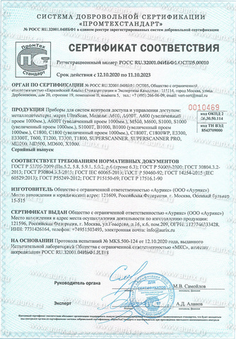 Арочный металлодетектор UltraScan A600 (ширина прохода 760 мм)