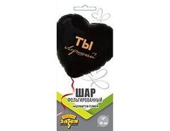 Шар К 18''/46 см, Сердце, Ты лучший, 1 шт. (В упаковке)