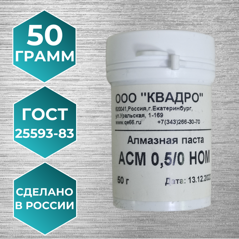 Алмазная паста НОМ 0,5/0 50 гр
