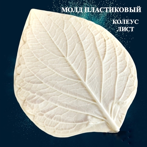 Молд для творчества 
