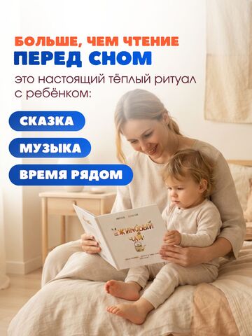 Музыкальная эко-книга без батареек «Ёжиковый чай»