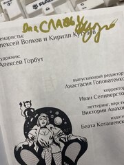 Вор теней и Тройка Коллекторов (с автографом К. Кутузова)