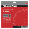 Пильный диск по дереву, 255 х 32 мм, 48 зубьев, кольцо 30/32 Matrix Professional — фото 6