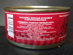 Говядина тушеная 1 сорт ТМ Атрус