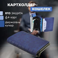 Кошелек с картхолдером Skully 95388 blue