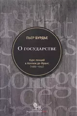 О государстве
