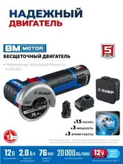 ЗУБР 12 В, d76 мм, 2 АКБ тип Т7 (2 А·ч), бесщеточная УШМ, сумка, Профессионал (AB-76-22)