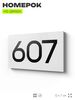 Номер на дверь 607, табличка на дверь для офиса, квартиры, кабинета, аудитории, склада, белая 120х70 мм, Айдентика Технолоджи