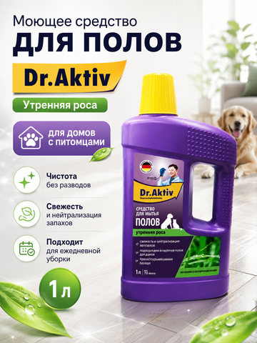 Моющее средство для полов Dr.Aktiv Утренняя роса (для домов с питомц.) 1л