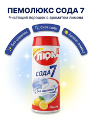 Пемолюкс Чистящий порошок Лимон 480 г.