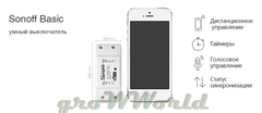 Wifi датчик Sonoff Basic R2