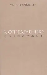 К определению философии