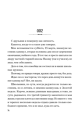 История о ранах (Ранобэ)